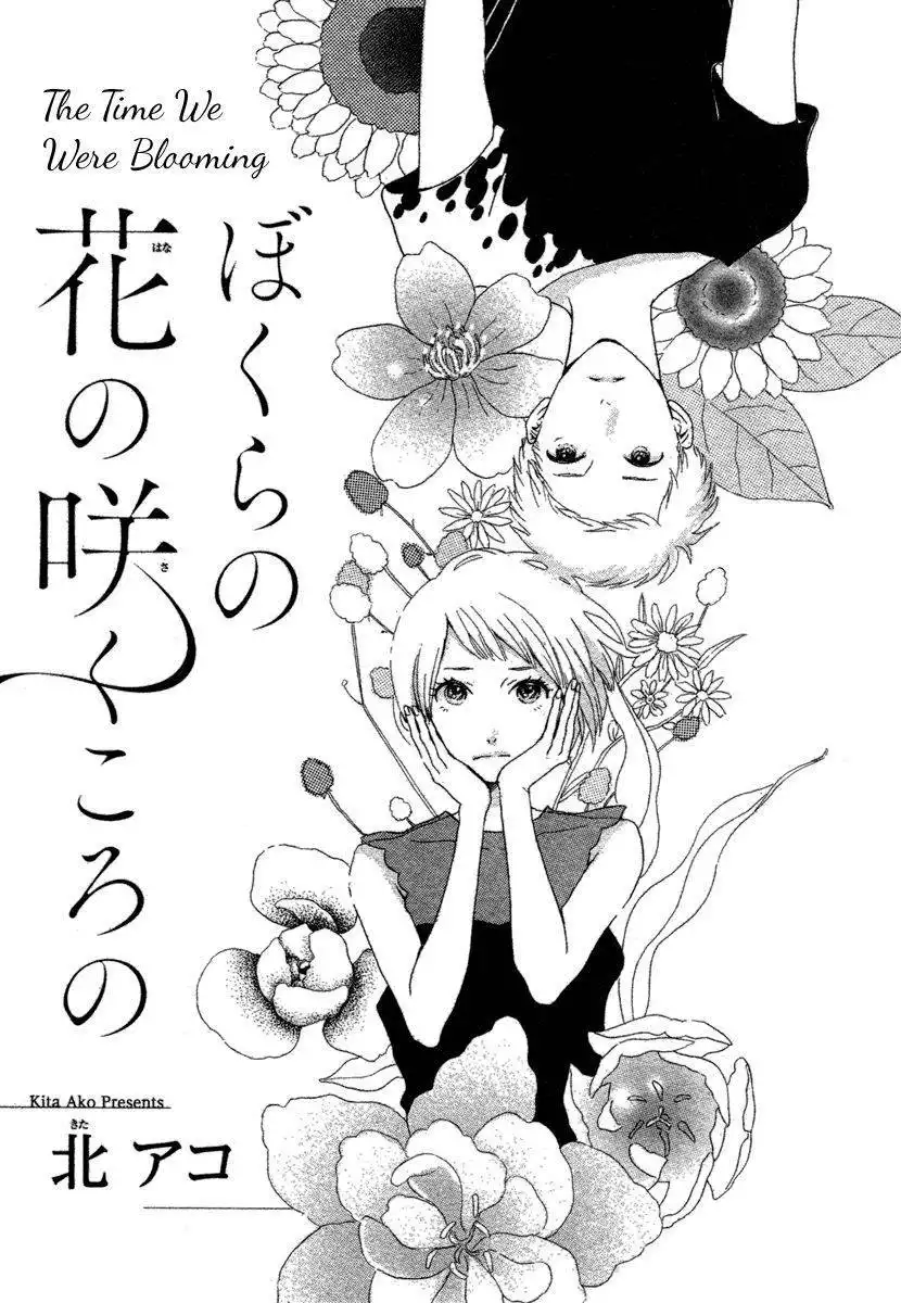 Bokura no Hana no Saku Koro no Chapter 1 2